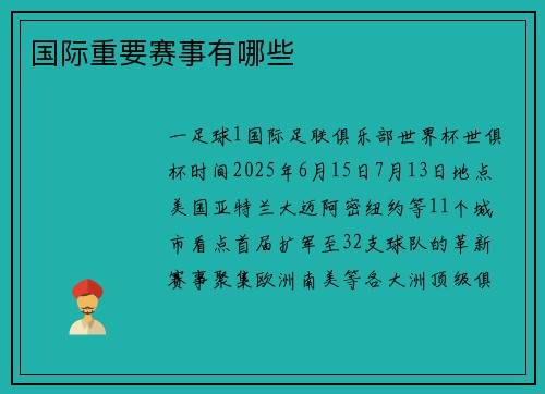 国际重要赛事有哪些